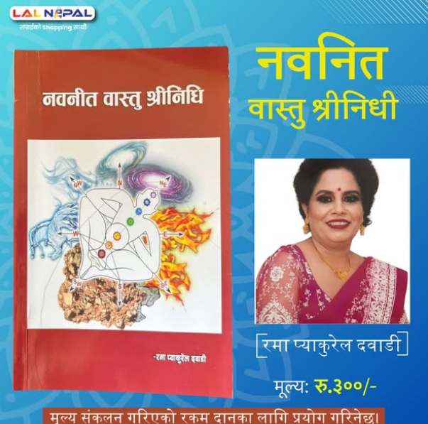 नवनीत वास्तु श्रीनिधि - Rama Pyakurel Dawadi